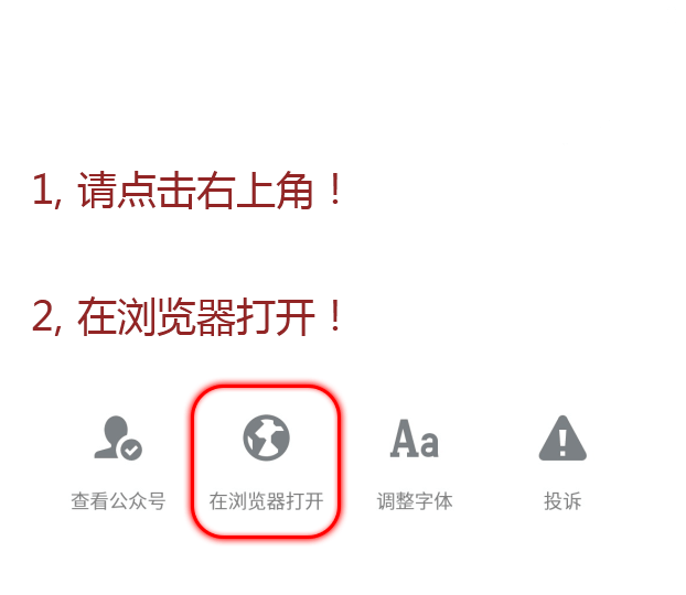 微信打开
